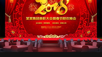 2018大氣企業(yè)年會(huì)背景與舞臺(tái)設(shè)計(jì) 慶典、策劃與資源整合指南